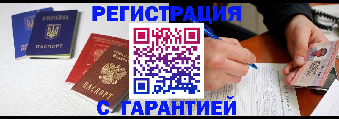 временная регистрация законно в Радужном