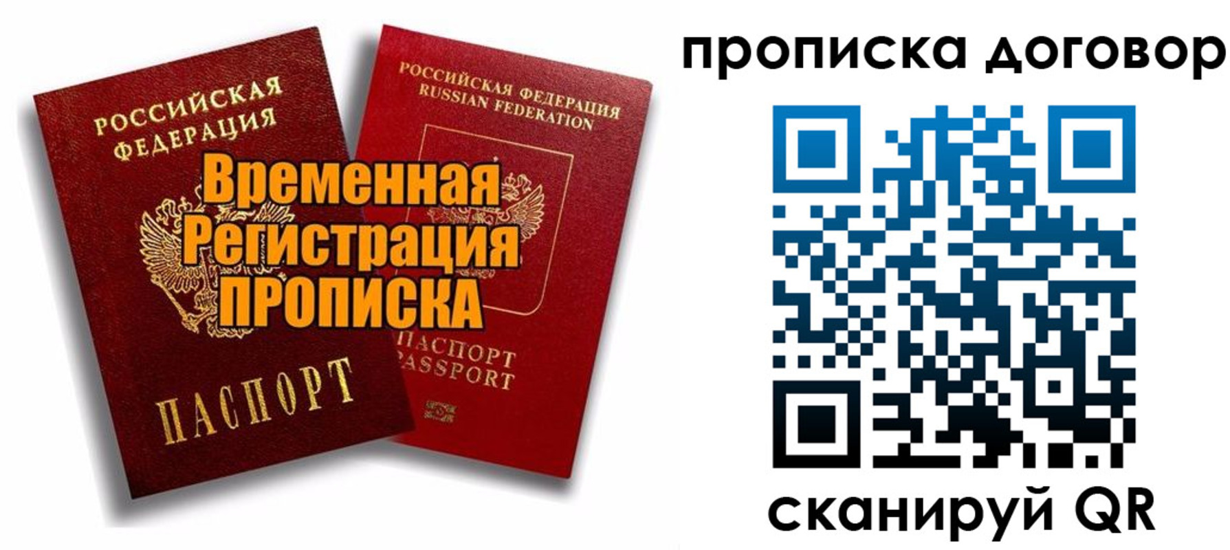 прописка поиск в Радужном