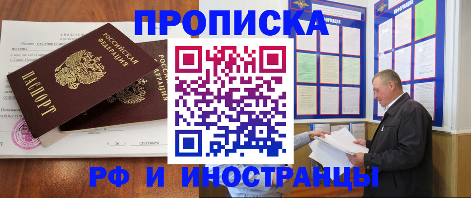 прописка ребенка в Радужном