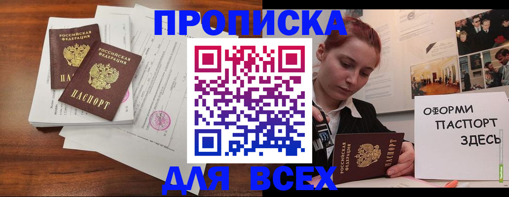 прописка в квартире в Радужном