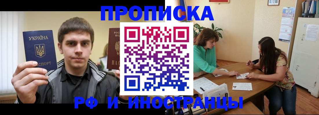 прописка от собственника в Радужном