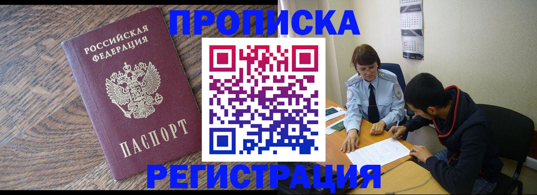 временная регистрация для школы в Радужном