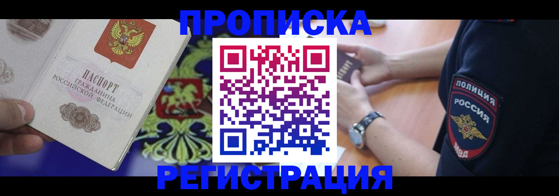 регистрация в Радужном