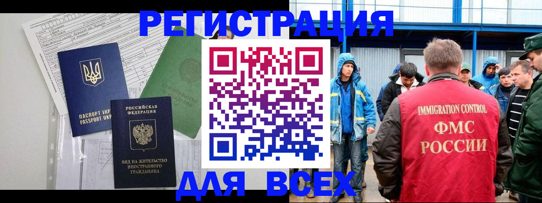 прописка для работы в Радужном